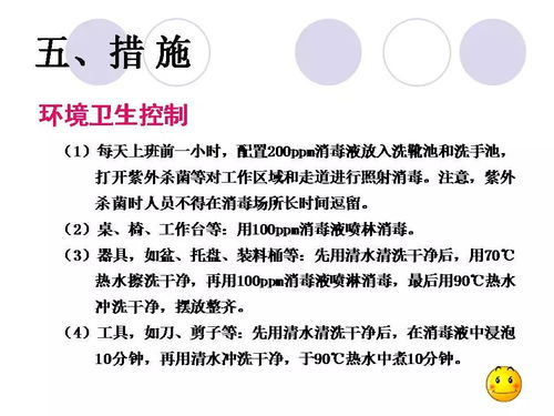 食品加工厂卫生消毒培训资料 关键防控与实操指南
